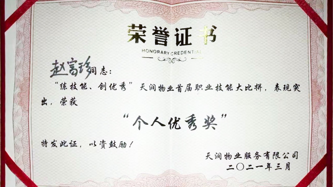 美汐清潔 | 天潤物業(yè)舉辦職業(yè)技能大比拼，趙富珍獲“個人優(yōu)秀獎”