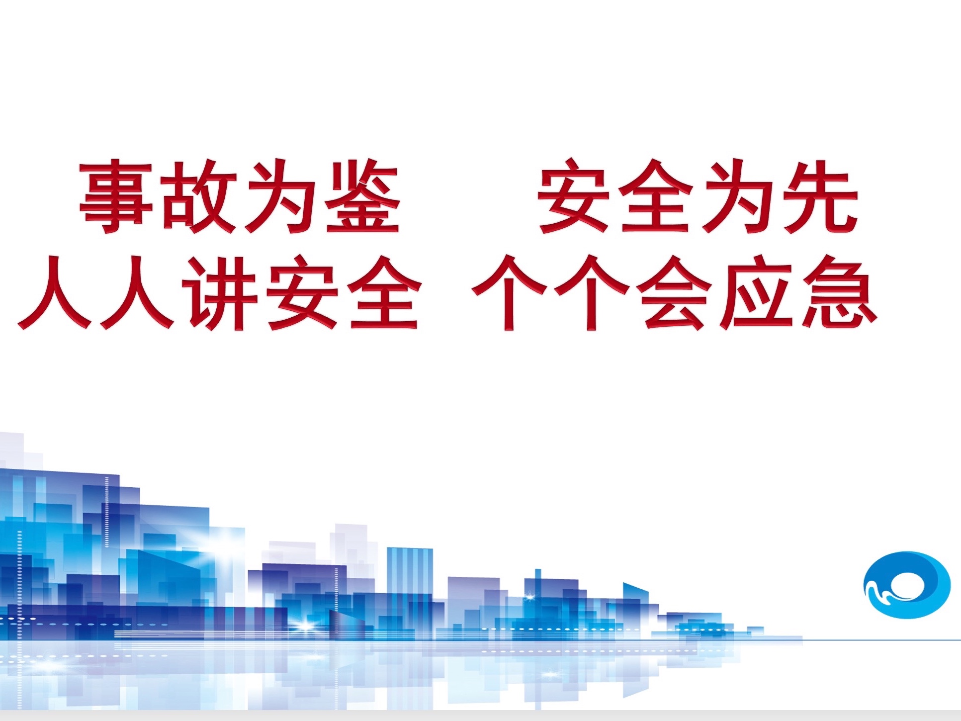 “事故為鑒，安全為先”——美汐環境啟動安全生產月安全培訓