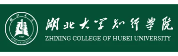 湖北大學(xué)知行學(xué)院