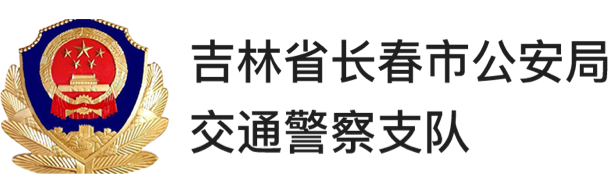吉林省長(zhǎng)春市