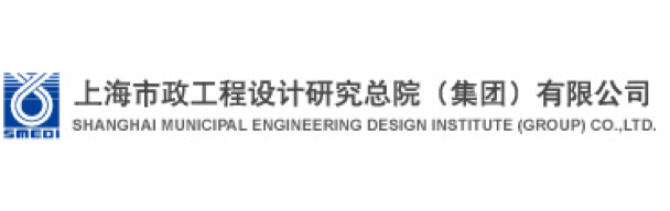 上海市政工程設(shè)計(jì)研究院
