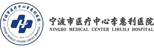 寧波市醫療中心