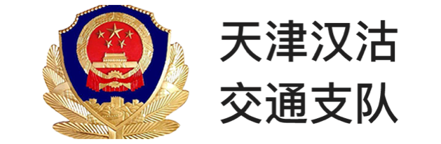 天津漢沽