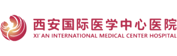 西安國際醫學中心醫院