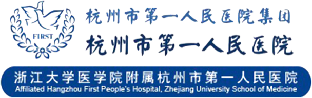杭州市第一人民醫院
