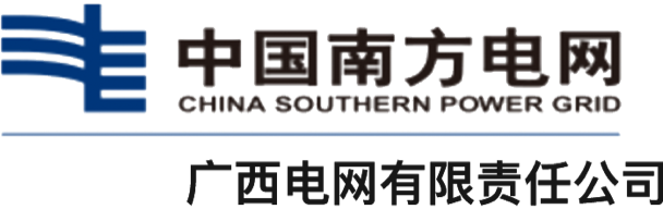 廣西電網有限責任公司