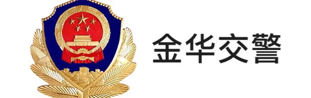金華