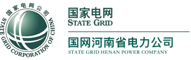 國網河南省電力公司