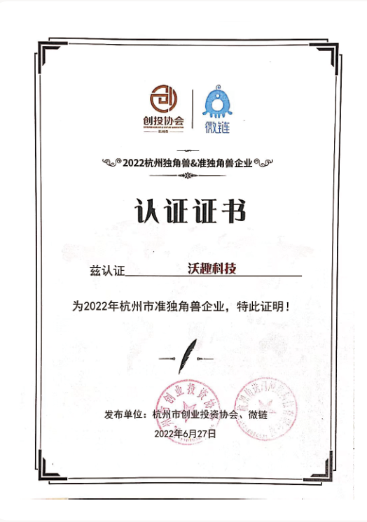 2022杭州市準獨角獸企業