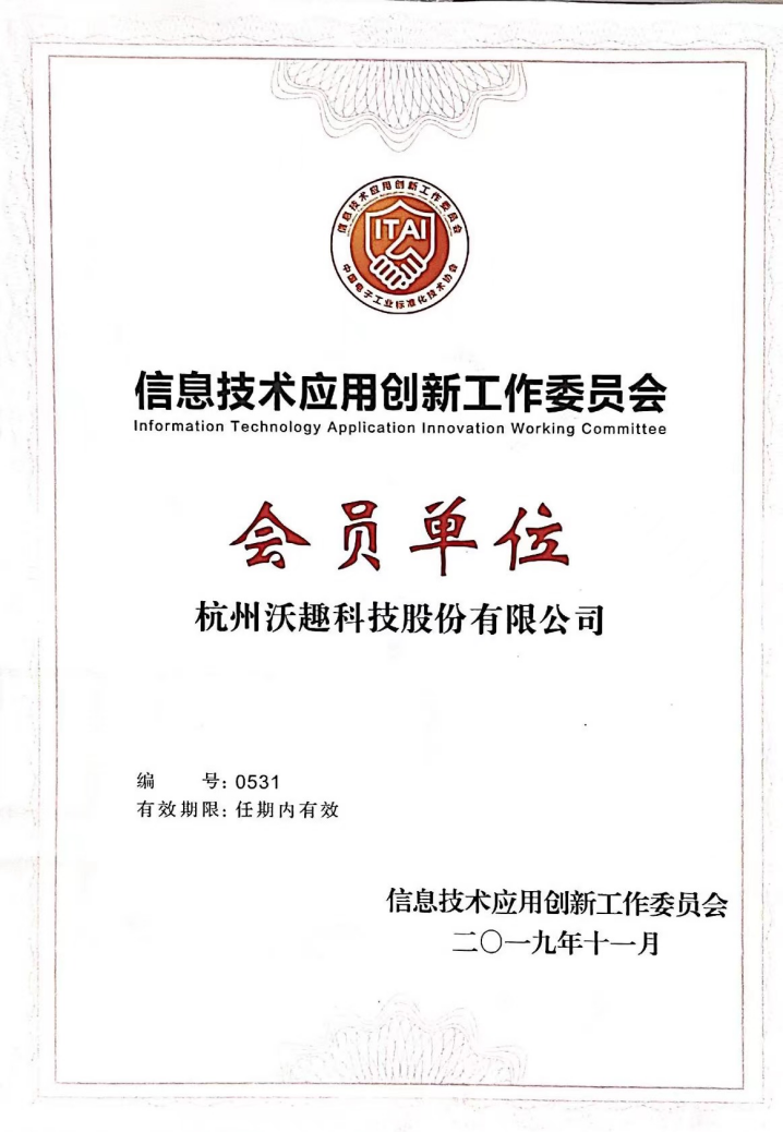 信創工作委員會會員單位