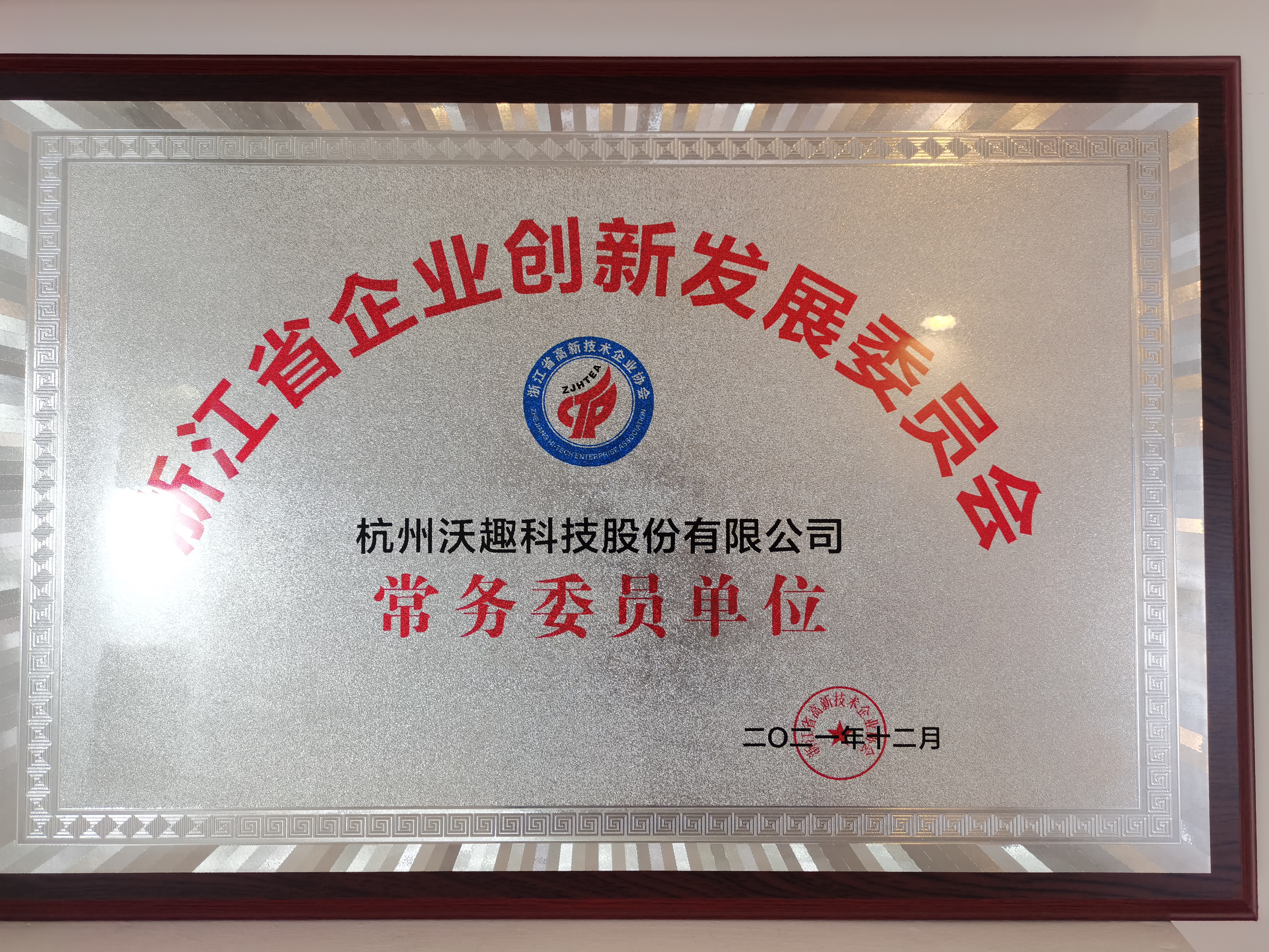 省企業創新發展委員會常務委員單位
