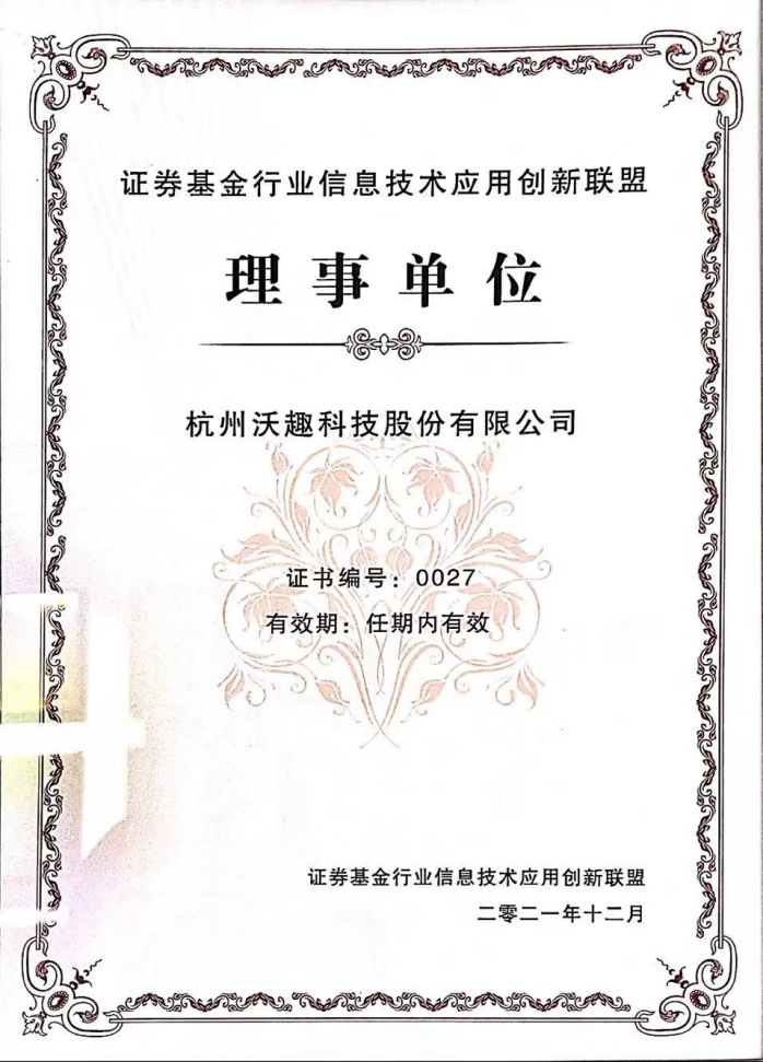 證券基金行業信創聯盟理事單位