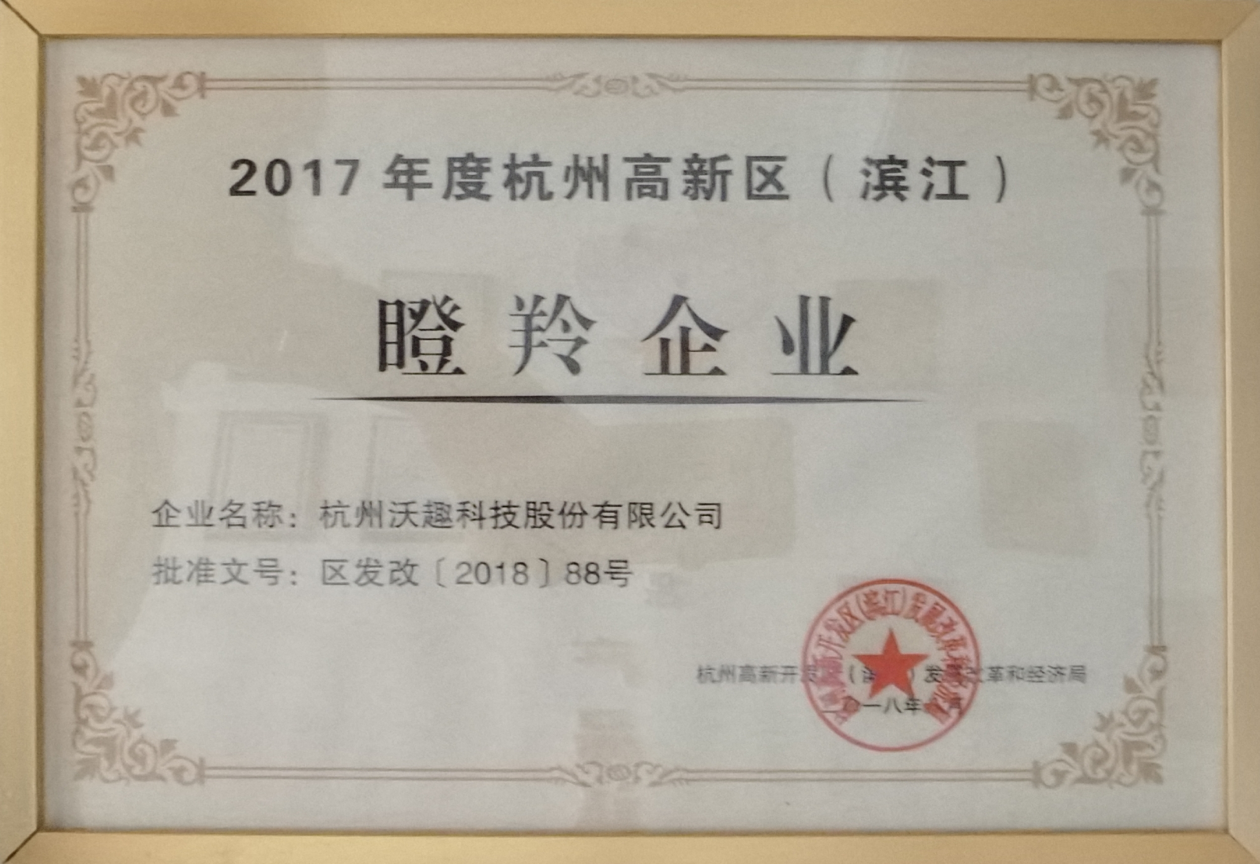 杭州高新區瞪羚企業