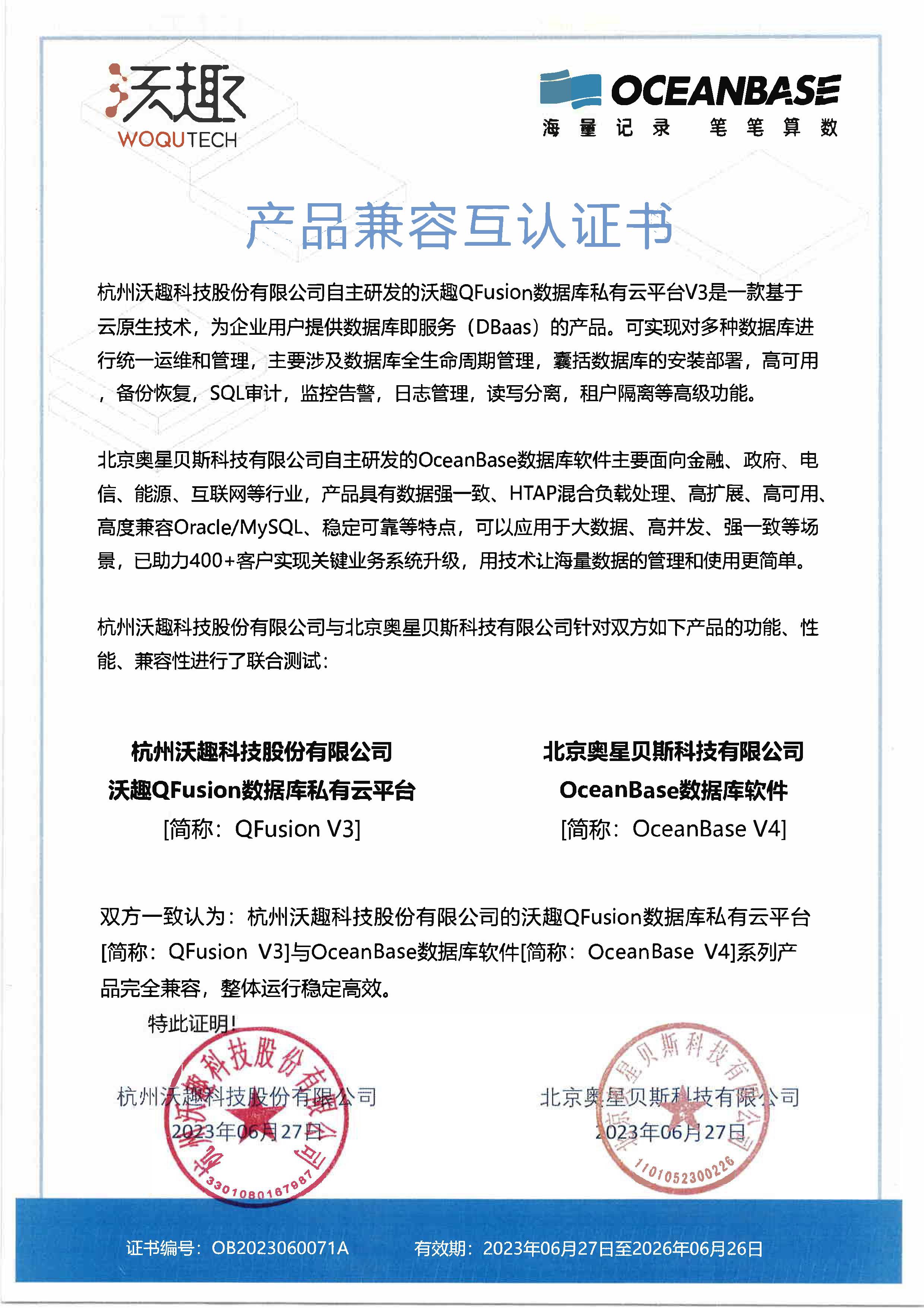 OceanBase數據庫&沃趣QFusion數據庫私有云平臺互認證書_202306(1).png