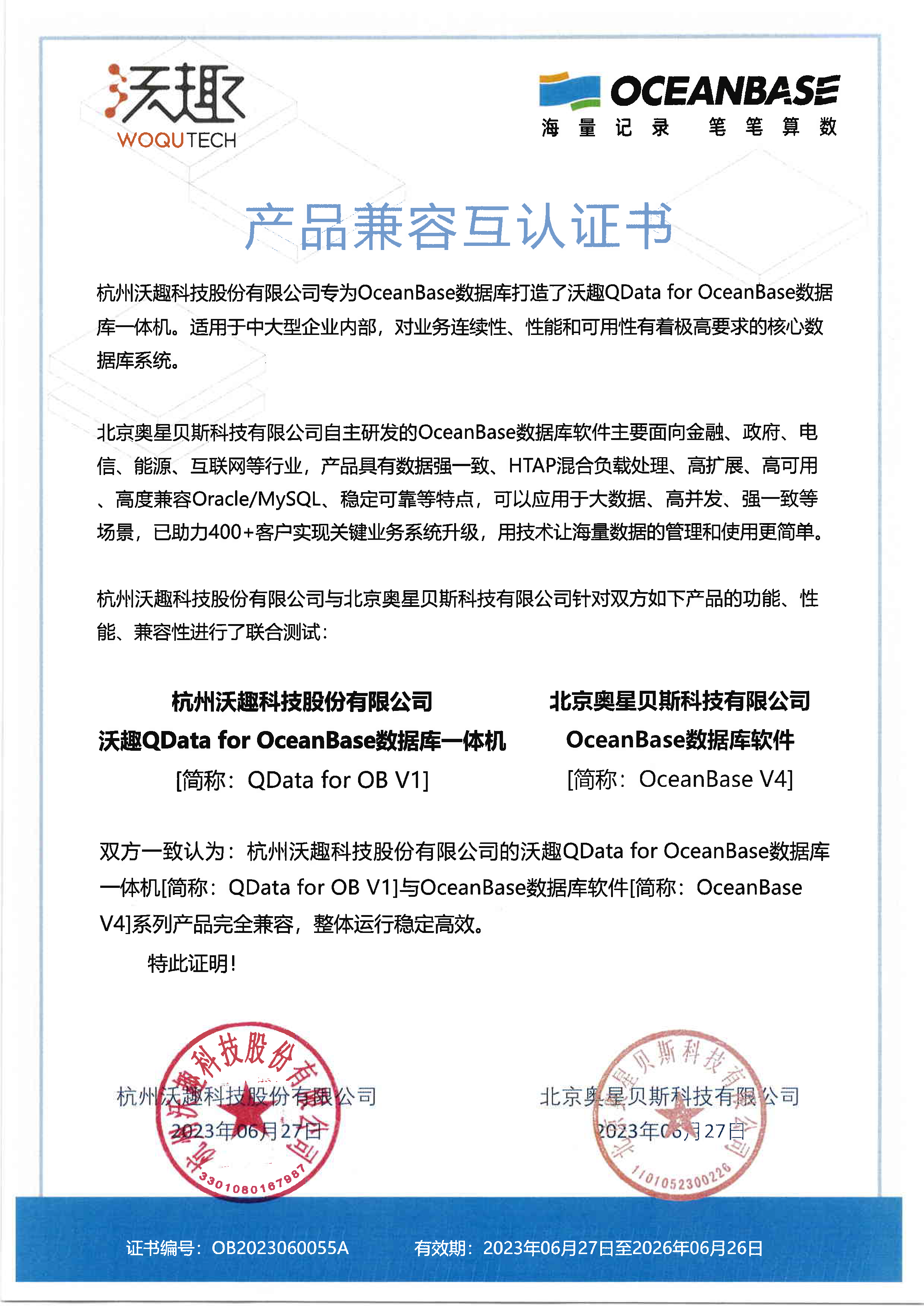 OceanBase數據庫&沃趣QData for OceanBase數據庫一體機互認證書_202306(1).png