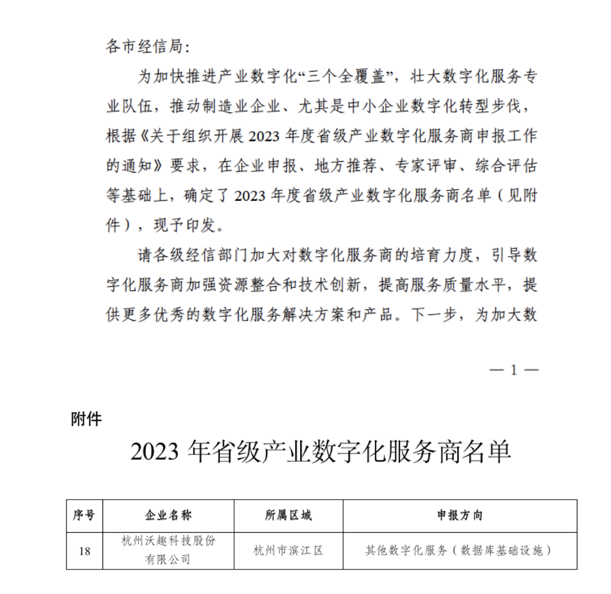 浙江省省級數字化服務商